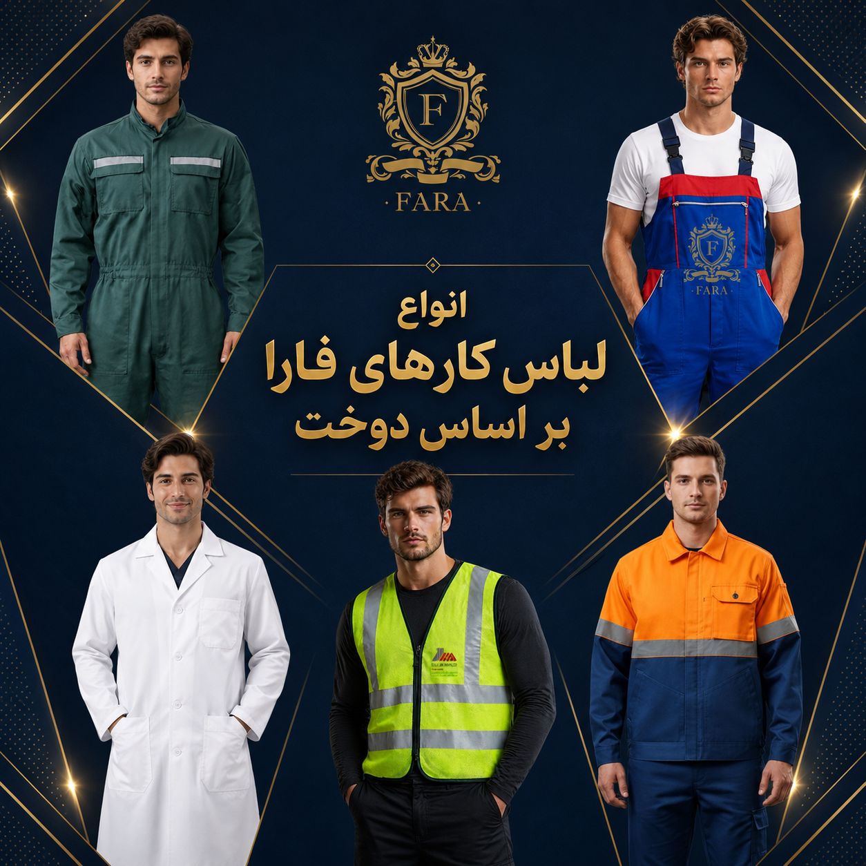 انواع لباس کار بر اساس نوع دوخت